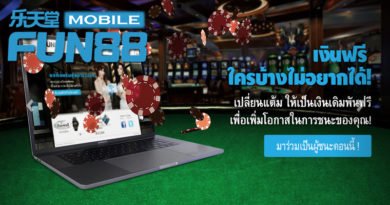 Fun88 กับ ระบบแต้มสะสมรีวอร์ด แบบใหม่ (2025) Fun88 กับ ระบบแต้มสะสมรีวอร์ด แบบใหม่ (2025)