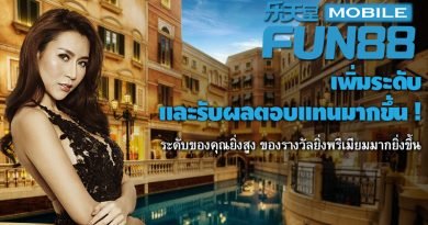 ระดับขั้นของ Fun88 ในการสะสมแต้มรีวอร์ด ระดับขั้นของ Fun88 ในการสะสมแต้มรีวอร์ด