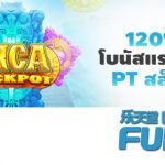 PT สล็อต - รับโบนัสแรกเข้า 120%