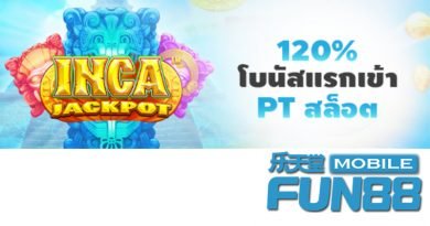 PT สล็อต – รับโบนัสแรกเข้า 120% PT สล็อต – รับโบนัสแรกเข้า 120%