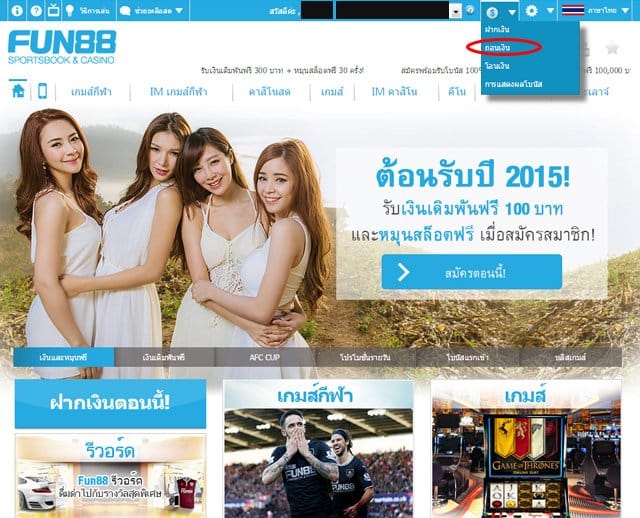ถอนเงิน Fun88