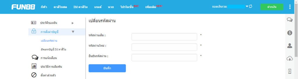 วิธีแก้ไข รหัสผ่าน ของบัญชีใน FUN88