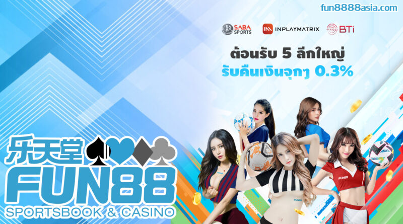 Fun88 บอลวันนี้: วิเคราะห์บอลแม่นๆ ทีเด็ดเซียนดัง Fun88 บอลวันนี้: วิเคราะห์บอลแม่นๆ ทีเด็ดเซียนดัง