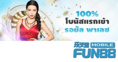 รอยัล พาเลซ – รับโบนัสแรกเข้า 100% รอยัล พาเลซ – รับโบนัสแรกเข้า 100%