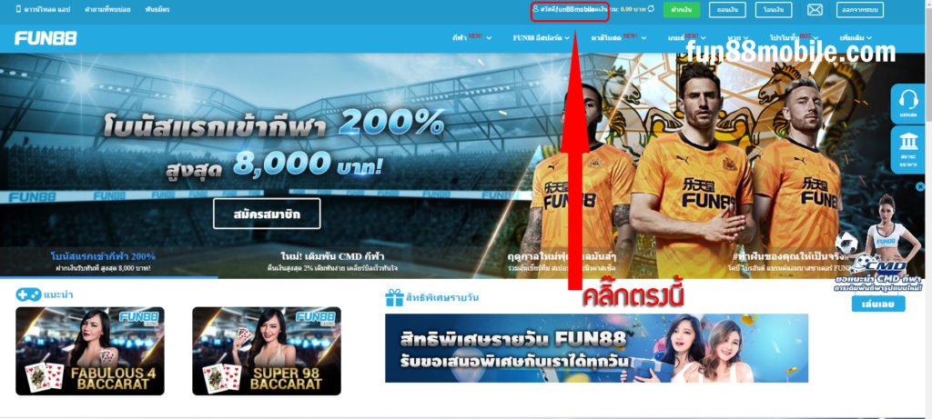 fun88 ฟรี 300